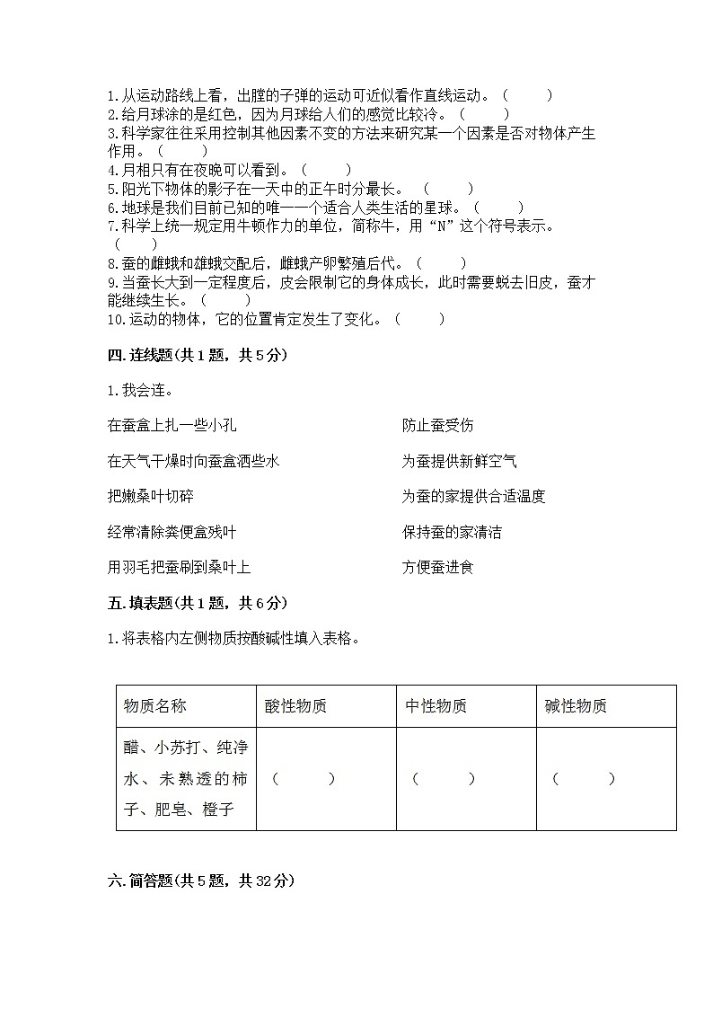 教科版三年级下册科学期末测试卷参考答案03