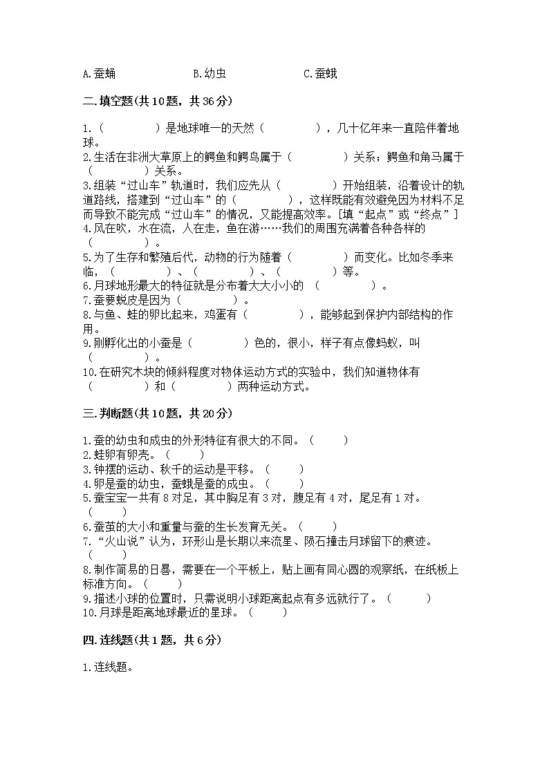教科版三年级下册科学期末测试卷及答案【网校专用】第2页