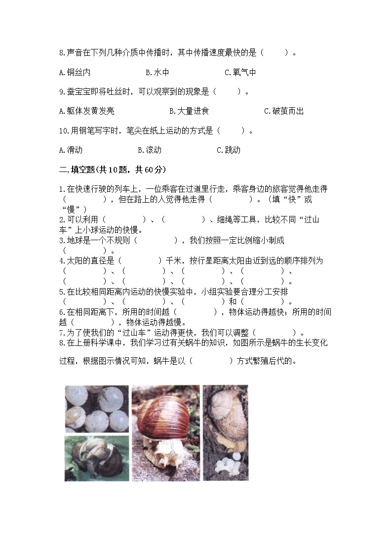教科版三年级下册科学期末测试卷加答案解析第2页