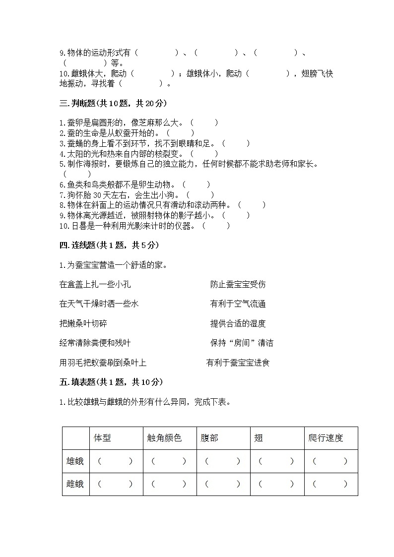 教科版三年级下册科学期末测试卷加答案解析第3页