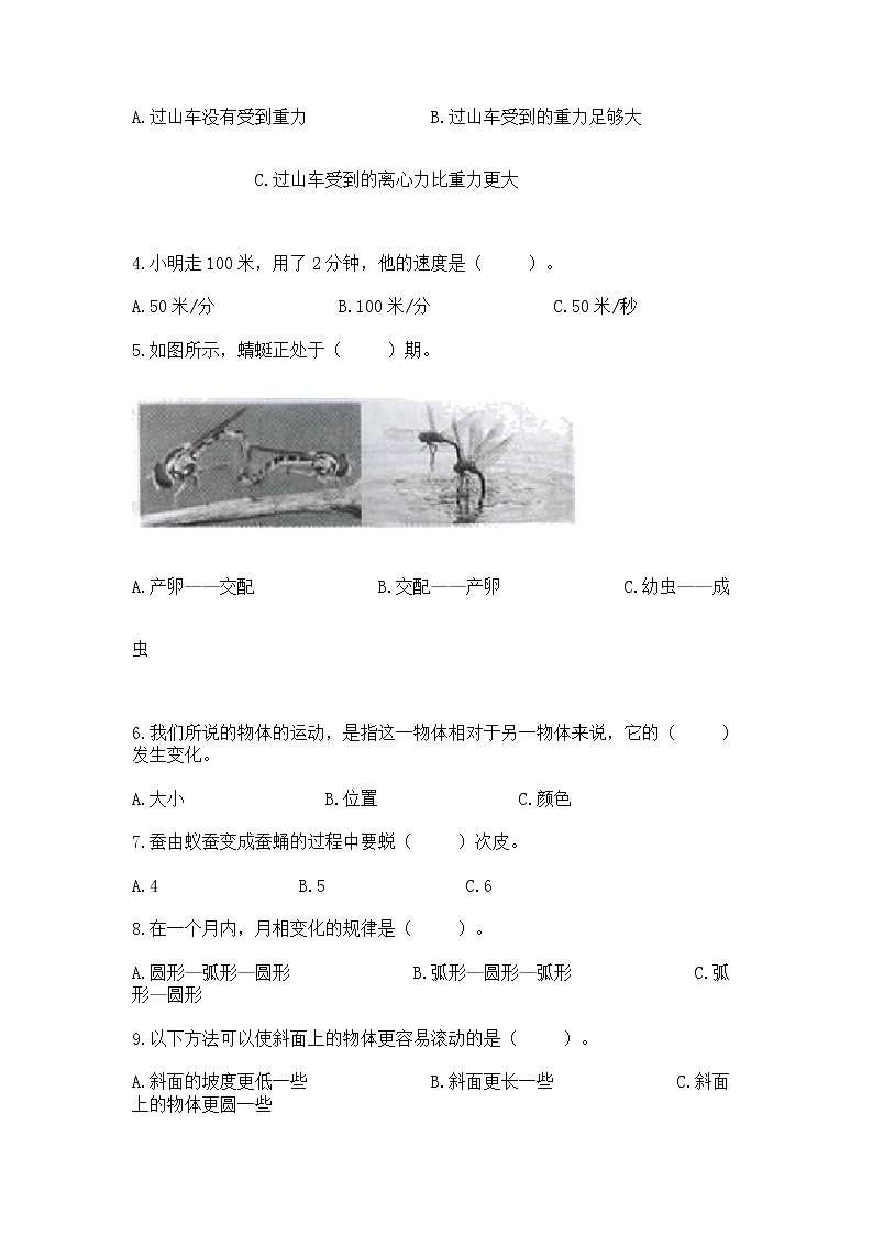 教科版三年级下册科学期末测试卷及答案（典优）第2页