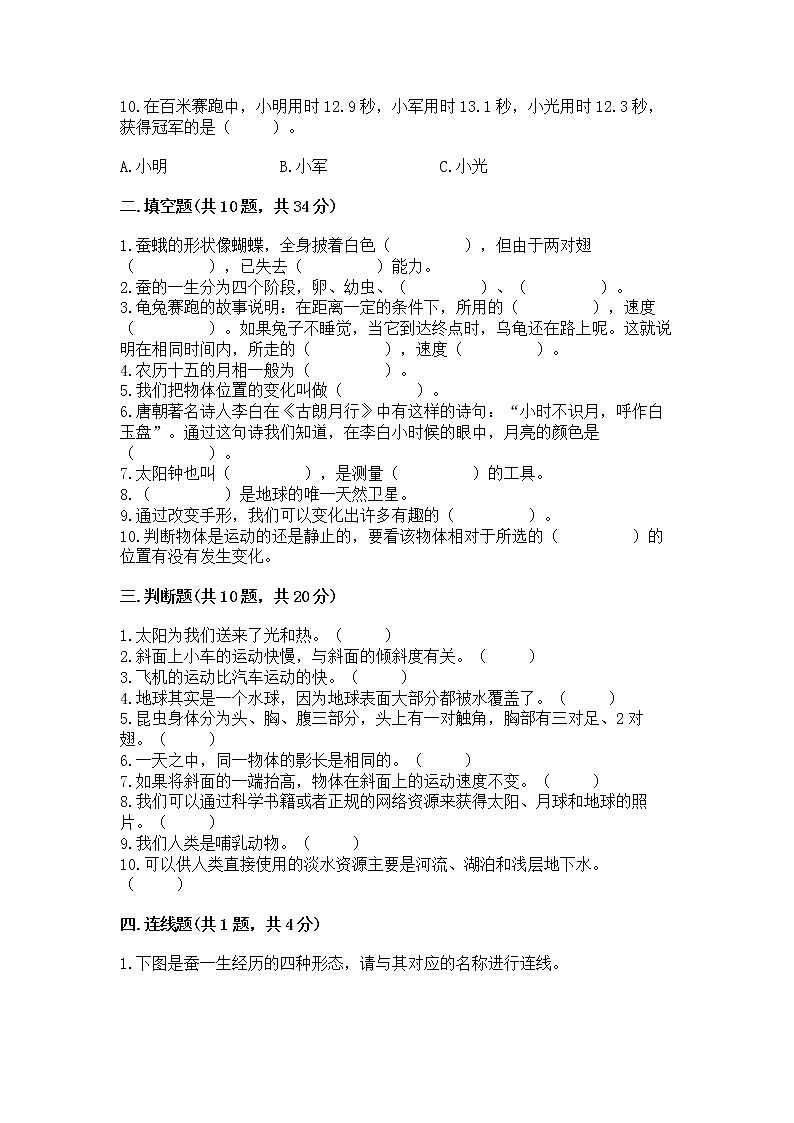教科版三年级下册科学期末测试卷及答案（典优）第3页