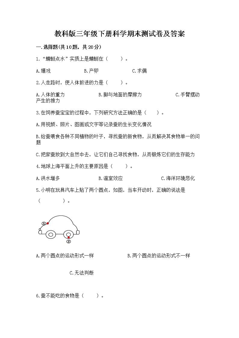 教科版三年级下册科学期末测试卷及答案【真题汇编】第1页
