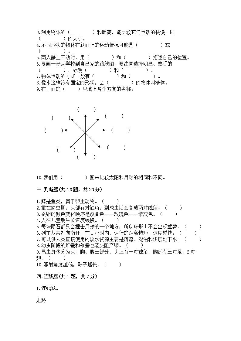 教科版三年级下册科学期末测试卷及答案【各地真题】第3页