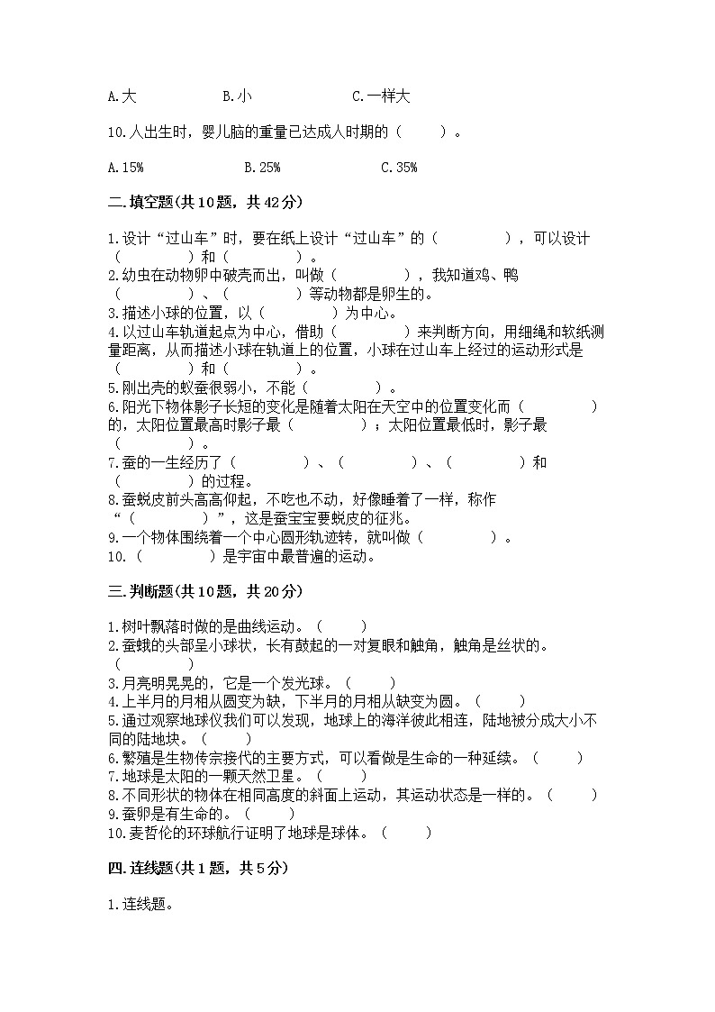 教科版三年级下册科学期末测试卷及答案【新】第2页
