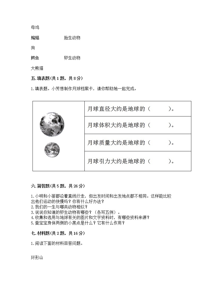 教科版三年级下册科学期末测试卷及答案【新】第3页