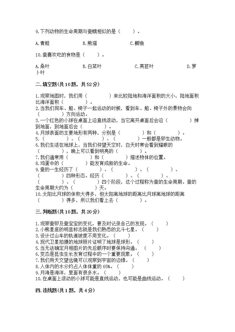 教科版三年级下册科学期末测试卷及完整答案第2页