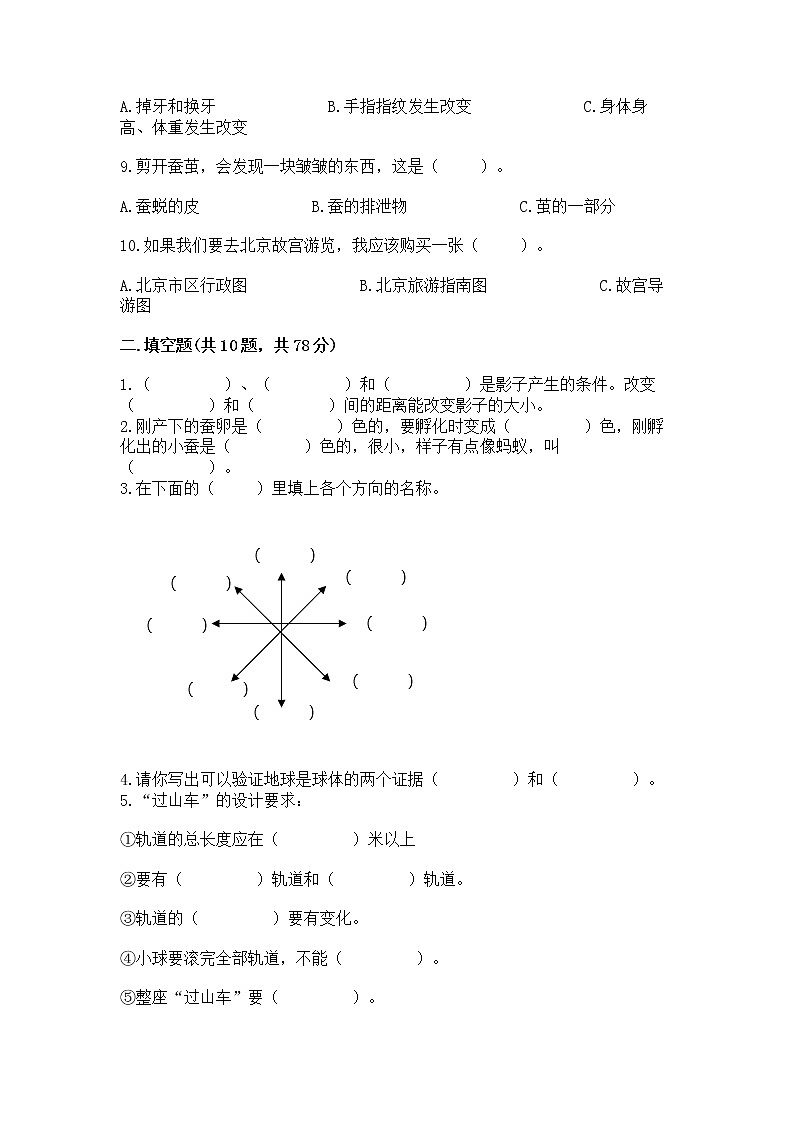 教科版三年级下册科学期末测试卷加解析答案02