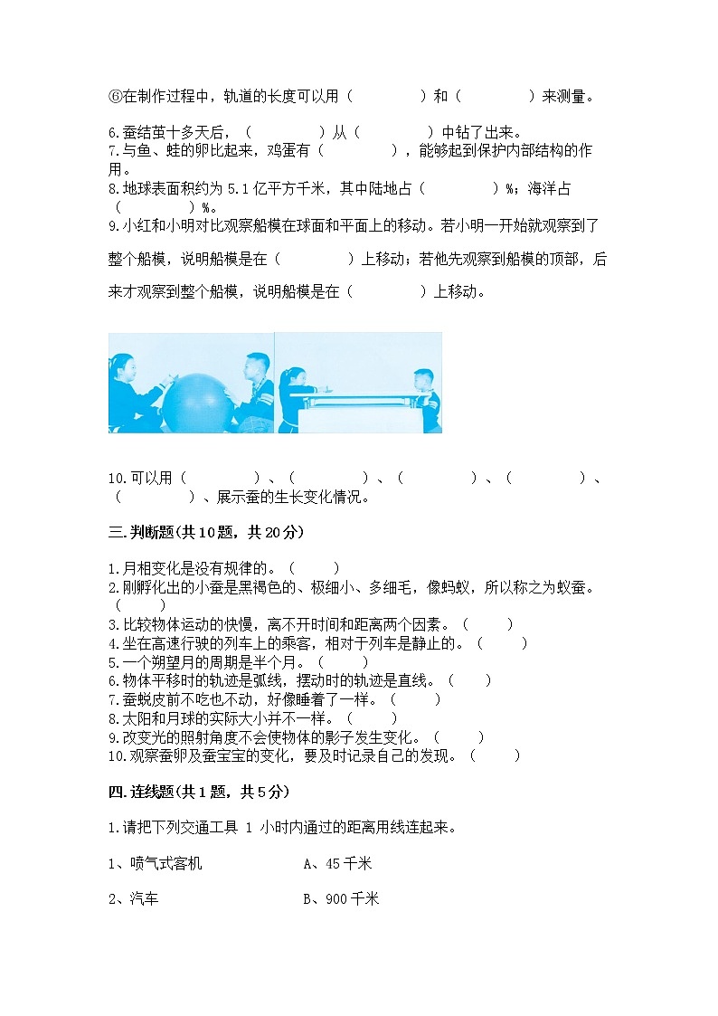 教科版三年级下册科学期末测试卷加解析答案03