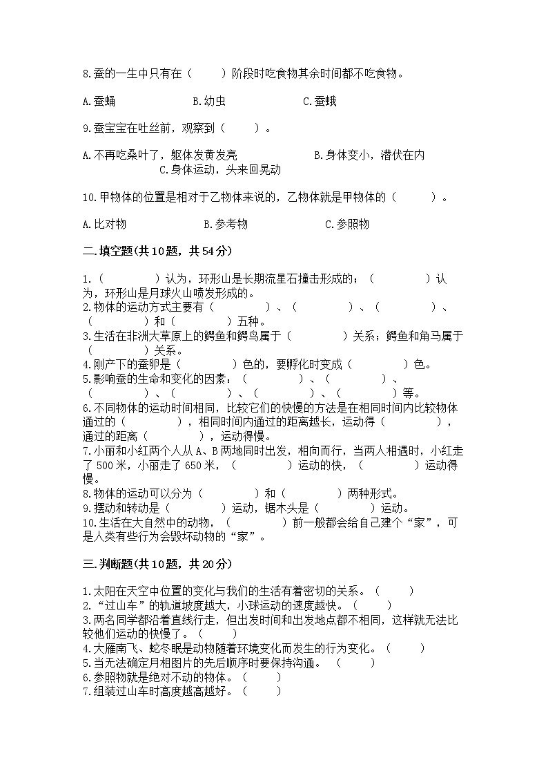 教科版三年级下册科学期末测试卷及答案【易错题】02