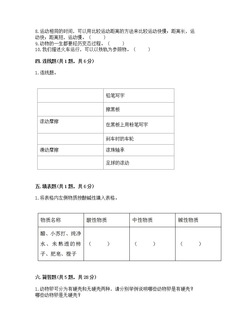 教科版三年级下册科学期末测试卷及答案【易错题】03