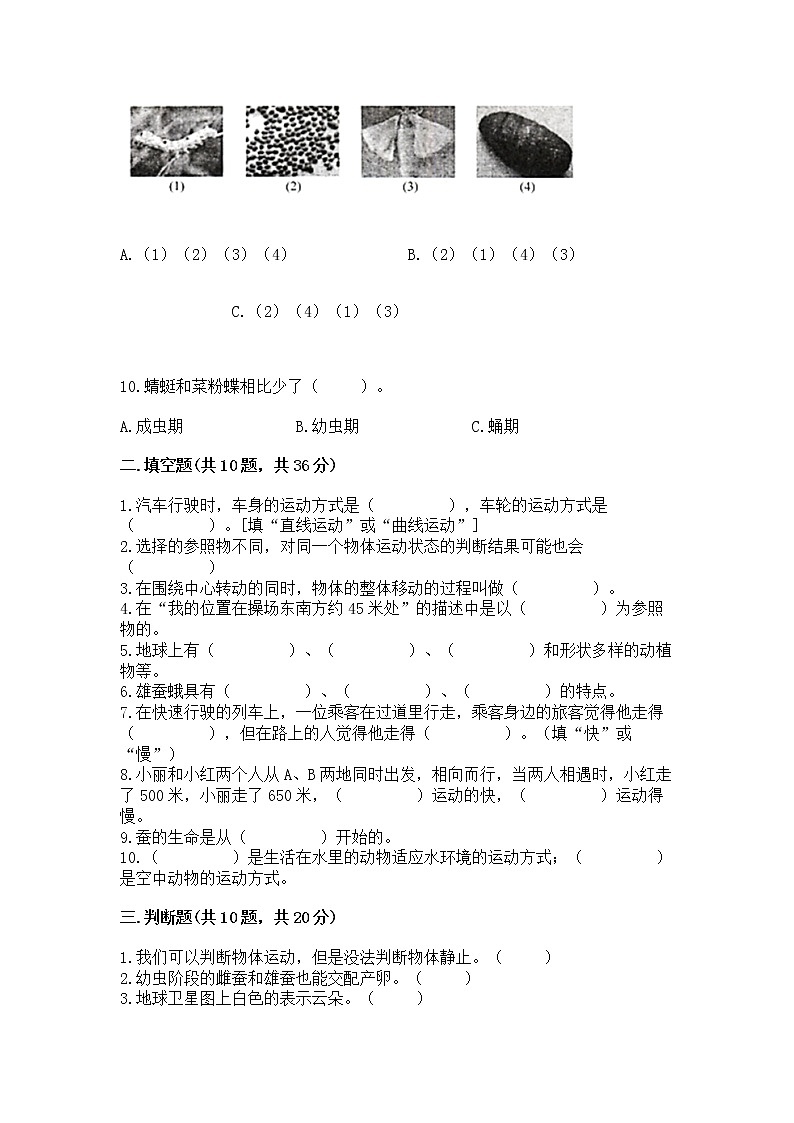 教科版三年级下册科学期末测试卷及答案（名校卷）第2页