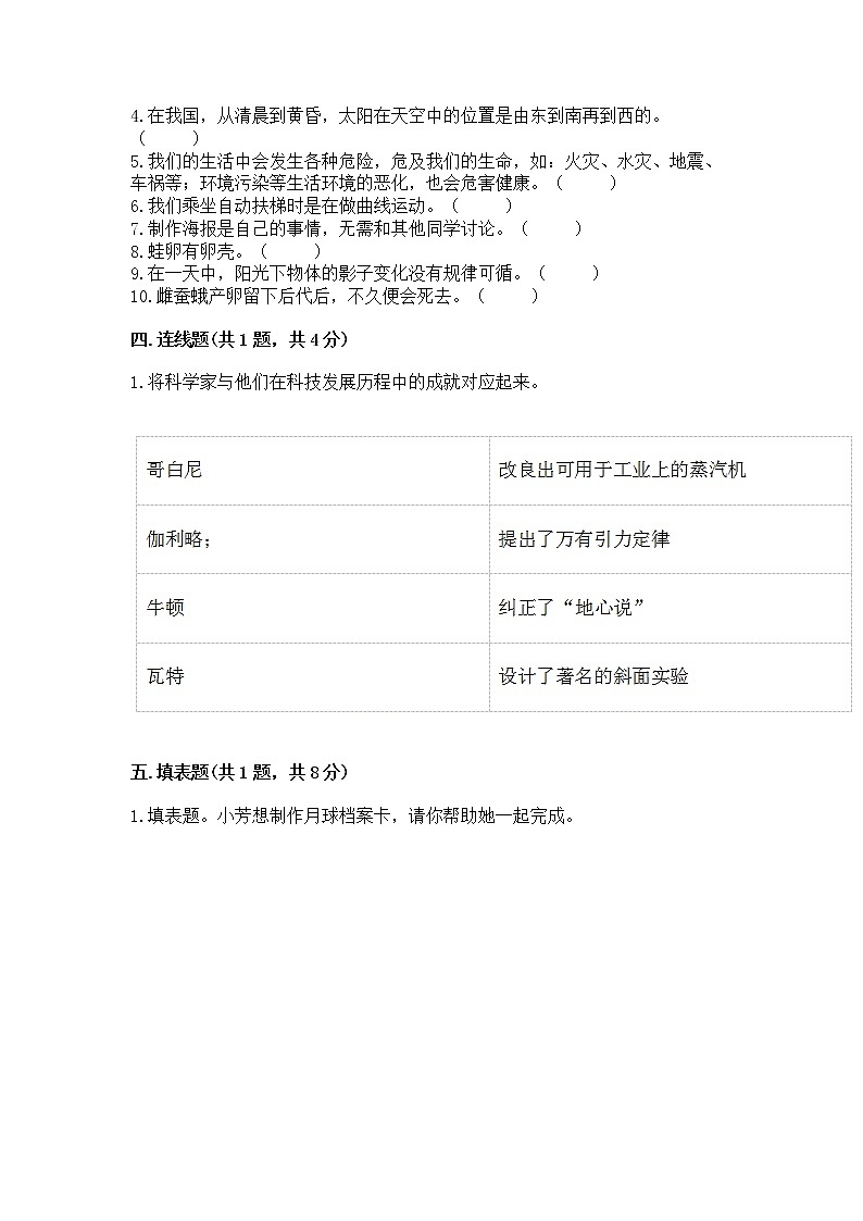 教科版三年级下册科学期末测试卷及答案（名校卷）第3页