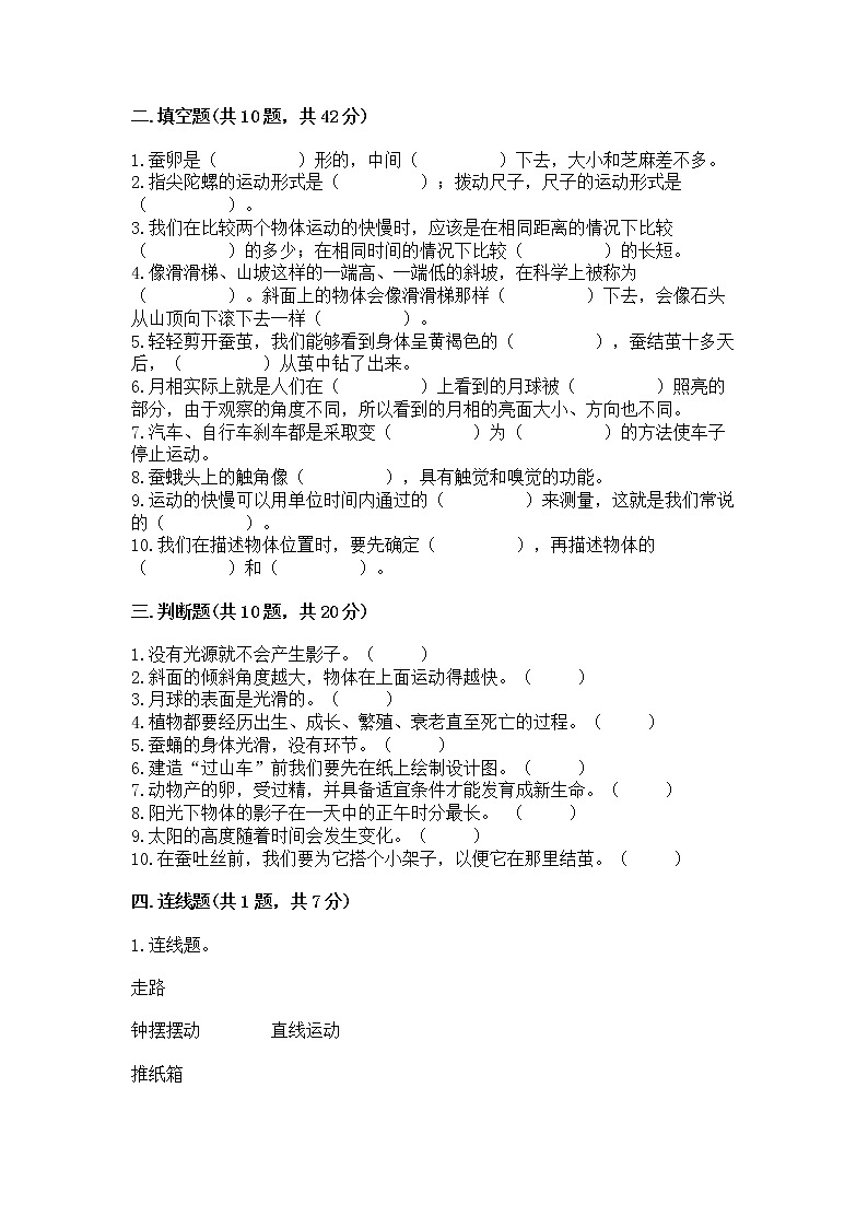 教科版三年级下册科学期末测试卷及答案（夺冠）02
