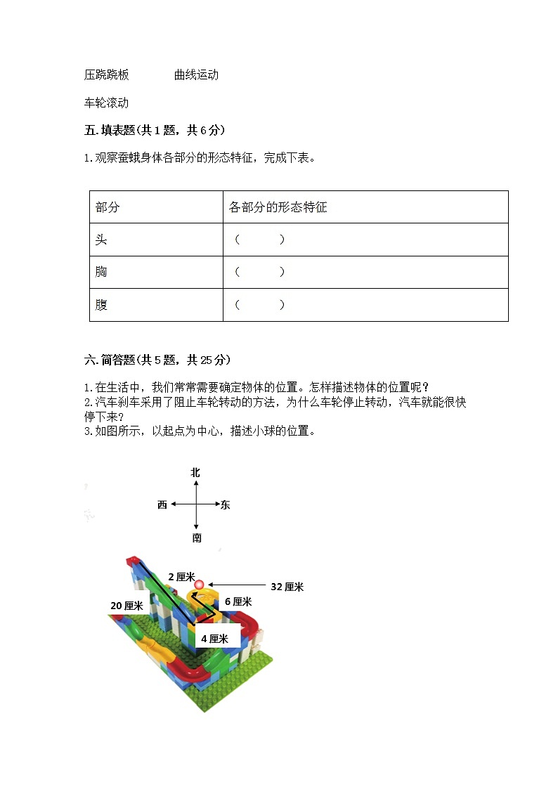 教科版三年级下册科学期末测试卷及答案（夺冠）03