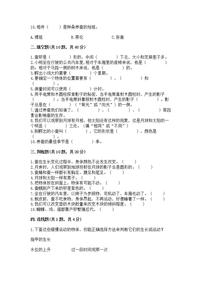 教科版三年级下册科学期末测试卷及答案（新）02