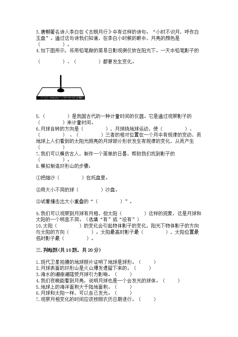 教科版科学三年级下册：第三单元测试卷【最新】第3页