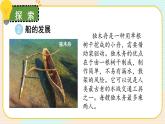 2單元 船的歷史課件PPT