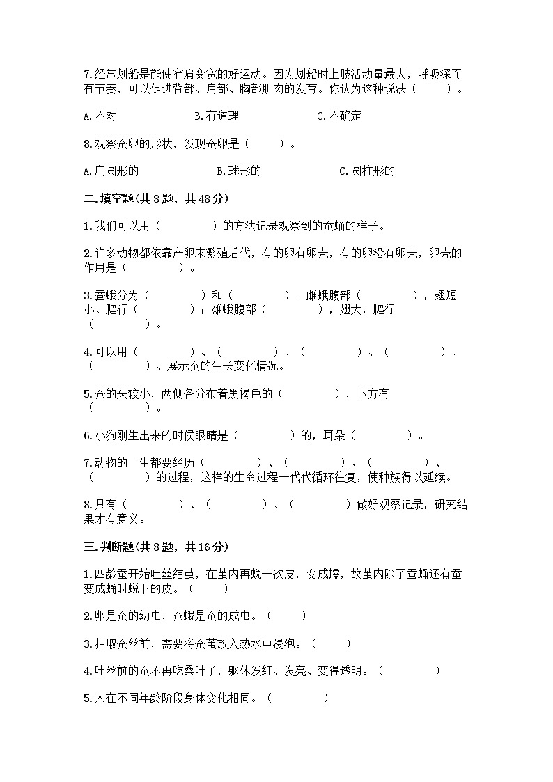 教科版三年级下下册第二单元《动物的一生》测试卷附参考答案（名师推荐）第2页