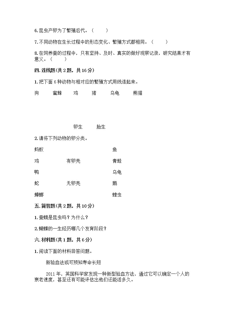 教科版三年级下下册第二单元《动物的一生》测试卷附参考答案（名师推荐）第3页