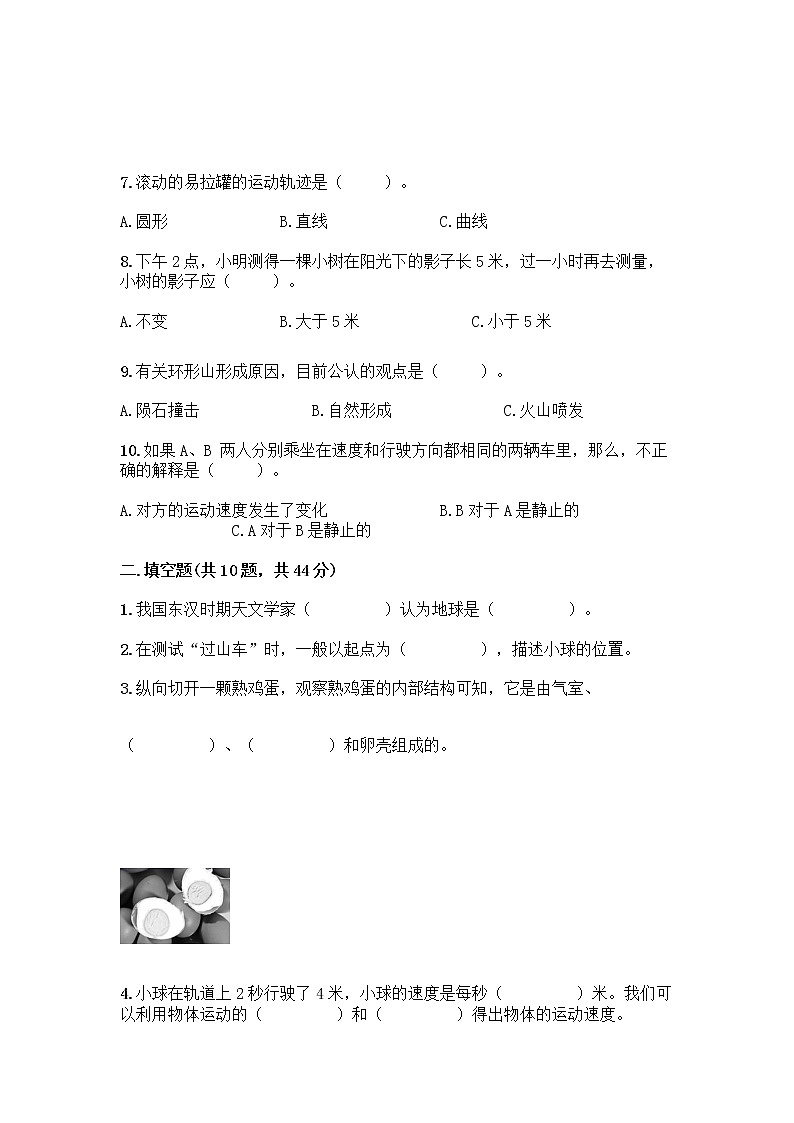 教科版三年级下三年级下册科学期末测试卷附参考答案【预热题】02