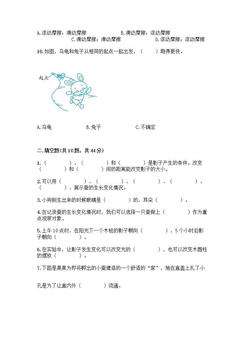 教科版三年级下三年级下册科学期末测试卷附答案【培优A卷】第2页