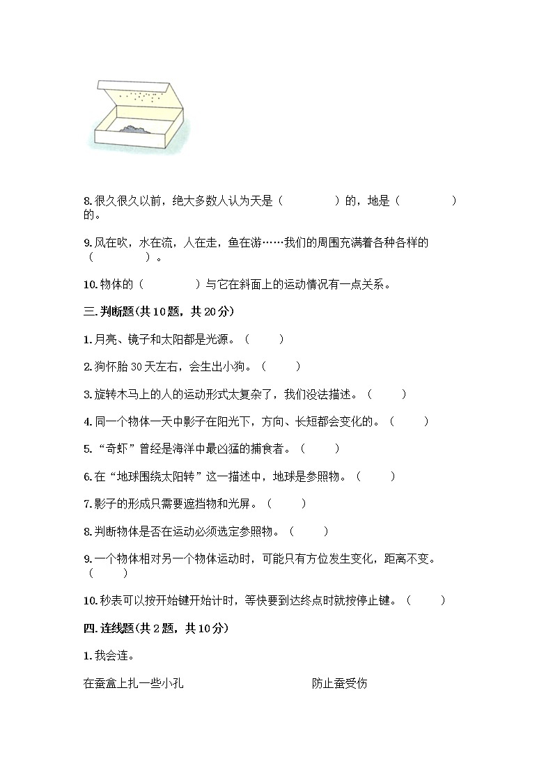 教科版三年级下三年级下册科学期末测试卷附答案【培优A卷】第3页