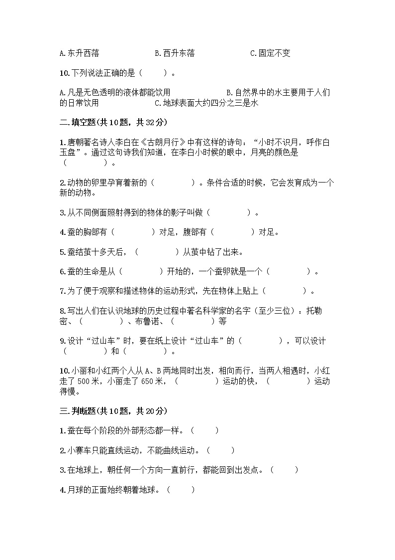 教科版三年级下三年级下册科学期末测试卷附答案【培优B卷】02