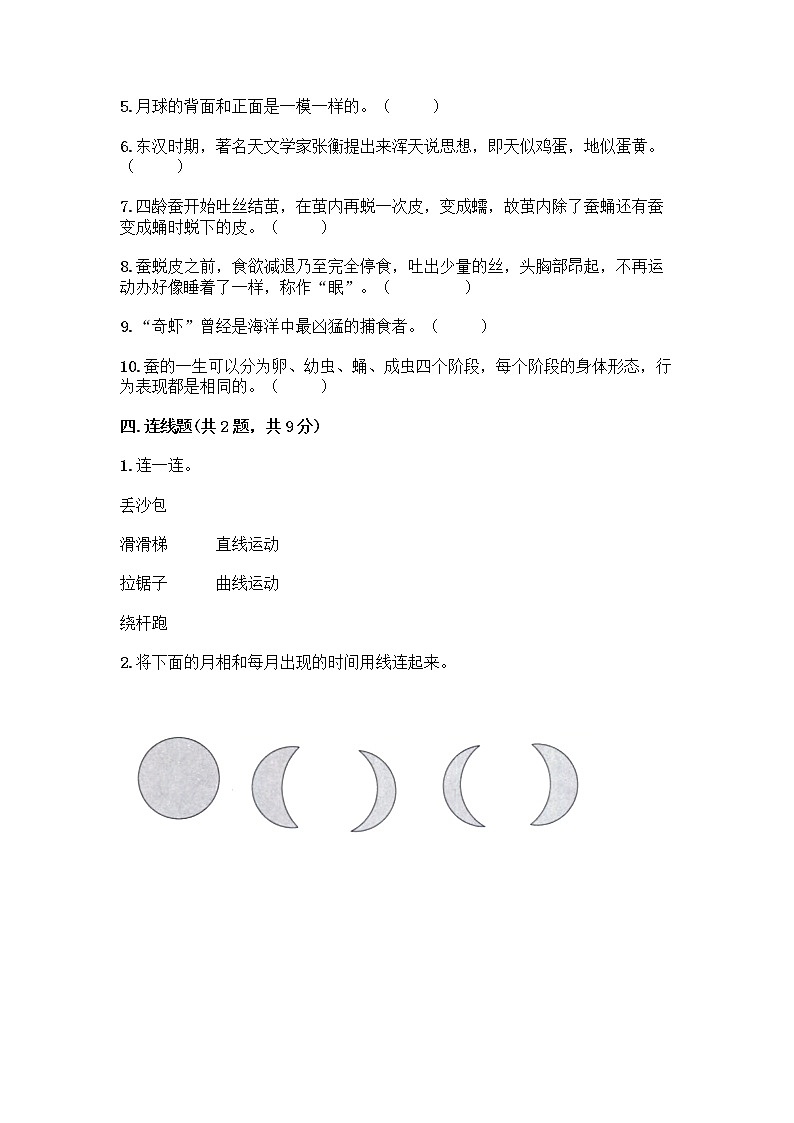 教科版三年级下三年级下册科学期末测试卷附答案【培优B卷】03