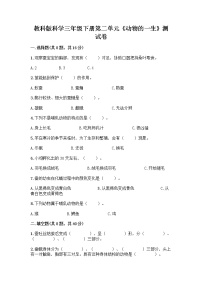 2021学年8.动物的一生同步测试题