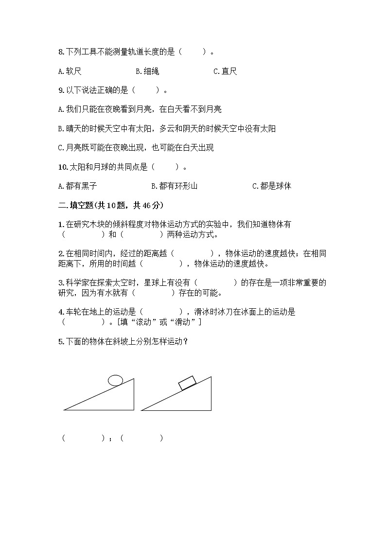 教科版三年级下三年级下册科学期末测试卷附答案【满分必刷】第2页