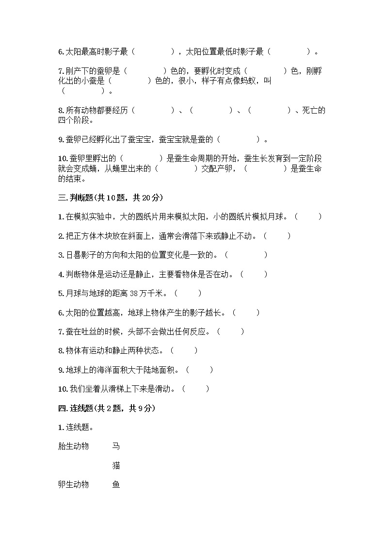 教科版三年级下三年级下册科学期末测试卷附答案【满分必刷】第3页