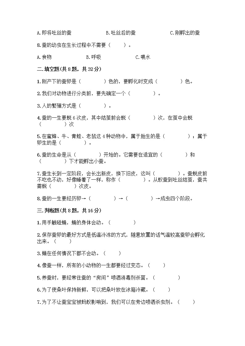 教科版三年级下下册第二单元《动物的一生》测试卷附参考答案（突破训练）02