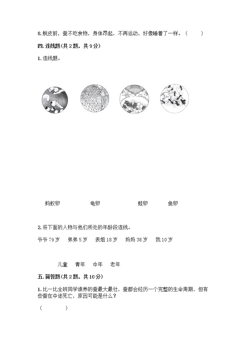 教科版三年级下下册第二单元《动物的一生》测试卷附参考答案（突破训练）03