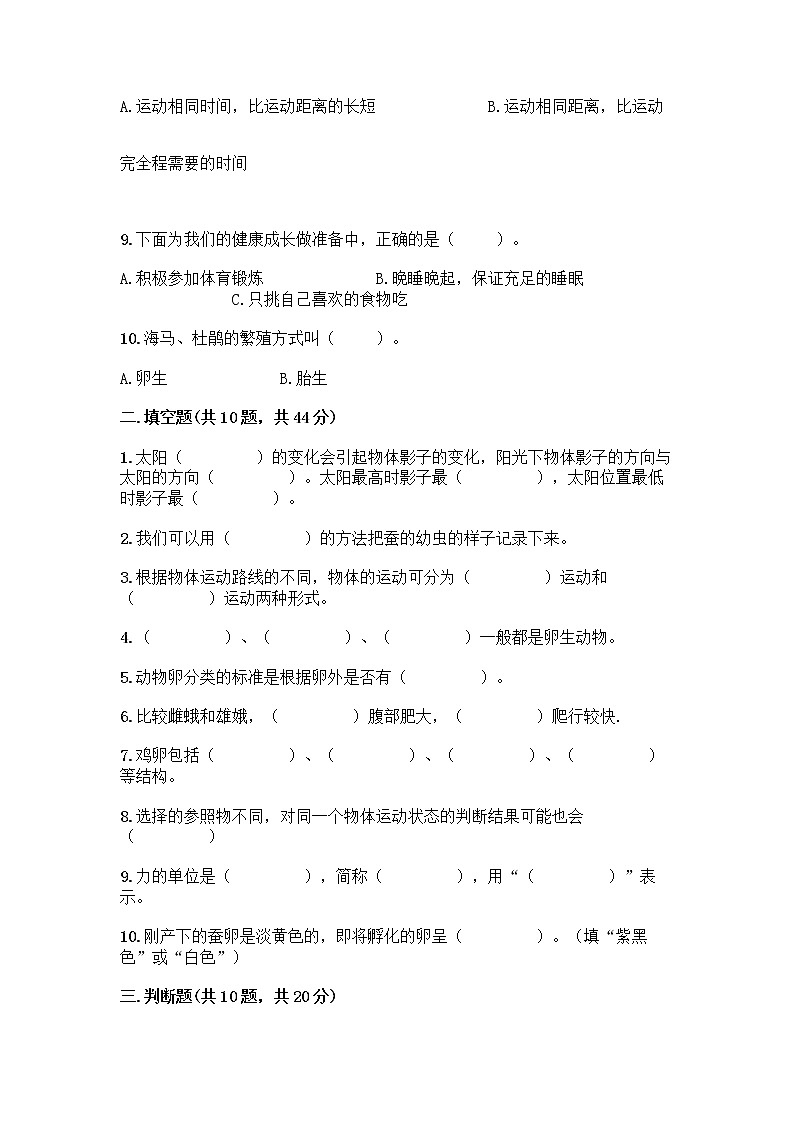 教科版三年级下三年级下册科学期末测试卷附答案【综合卷】第2页
