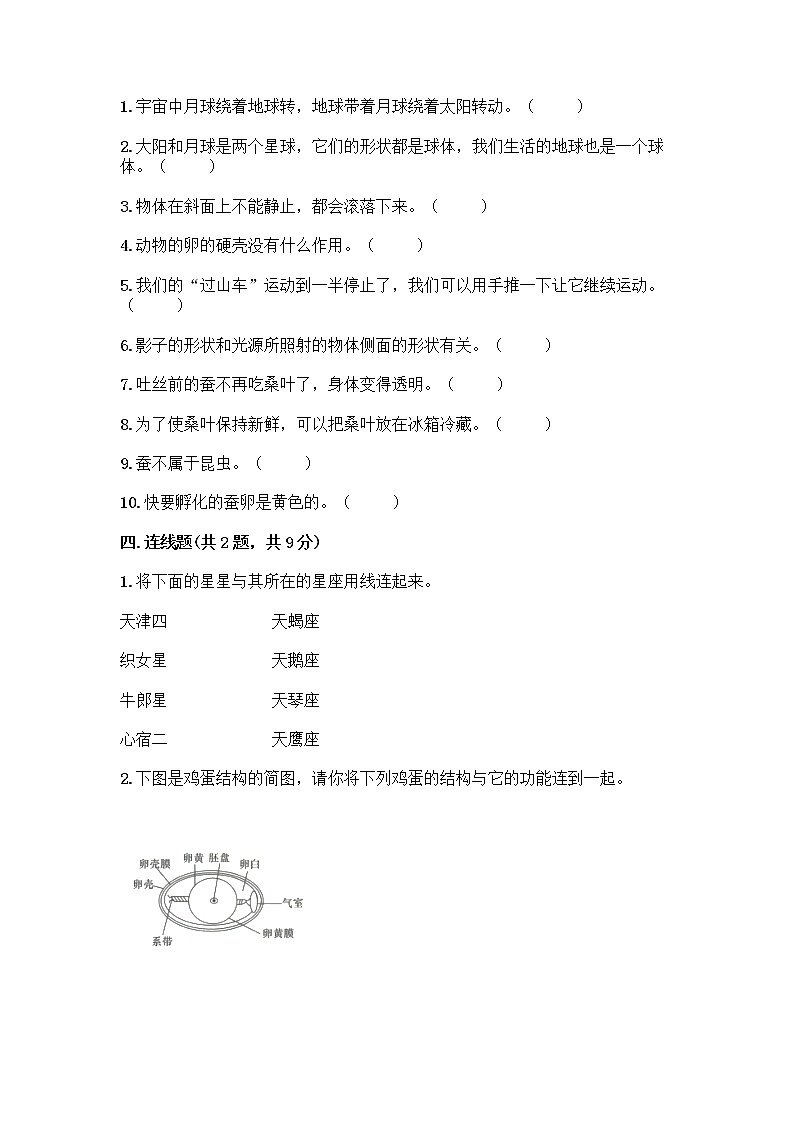 教科版三年级下三年级下册科学期末测试卷附答案【综合卷】第3页