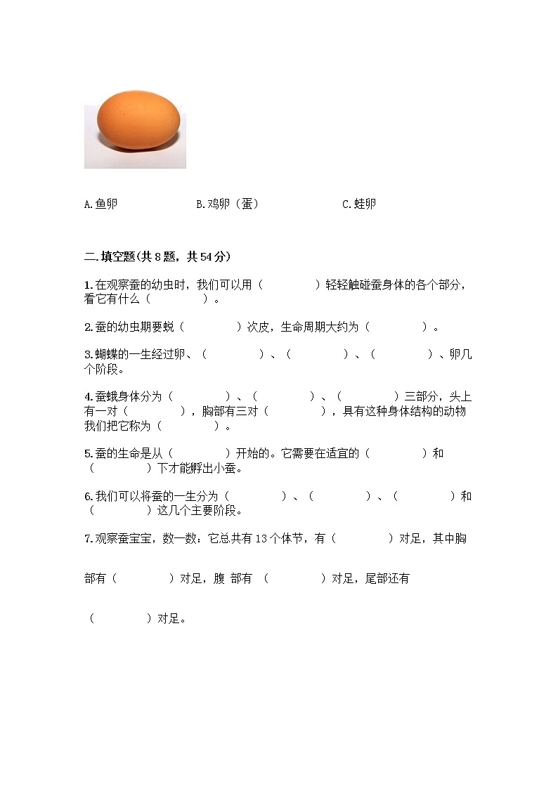 教科版三年级下下册第二单元《动物的一生》测试卷带答案（新）第2页