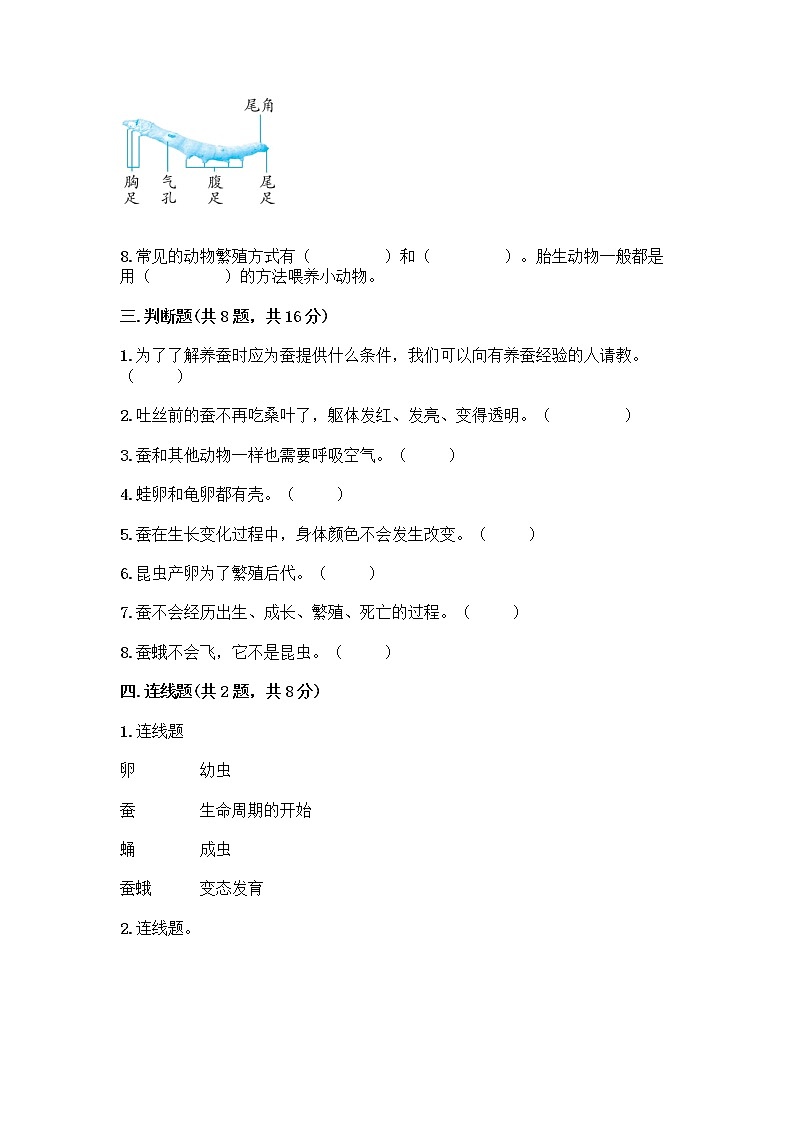 教科版三年级下下册第二单元《动物的一生》测试卷带答案（新）第3页