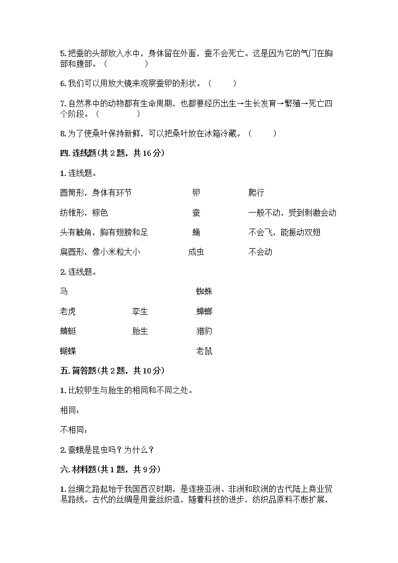 教科版三年级下下册第二单元《动物的一生》测试卷带答案（模拟题）03