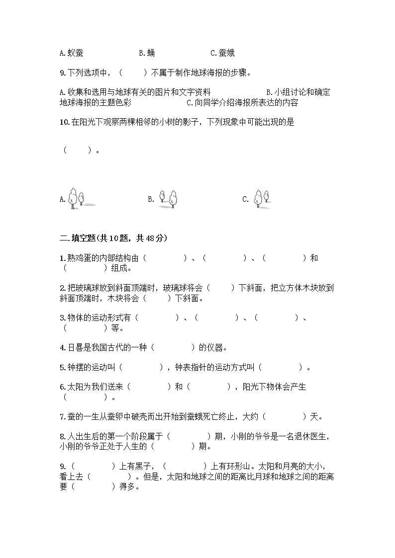教科版三年级下三年级下册科学期末测试卷含答案【预热题】第2页