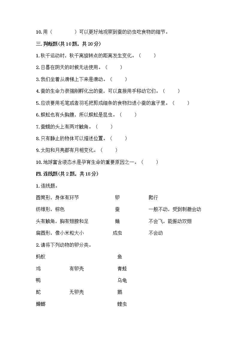 教科版三年级下三年级下册科学期末测试卷含答案【预热题】第3页
