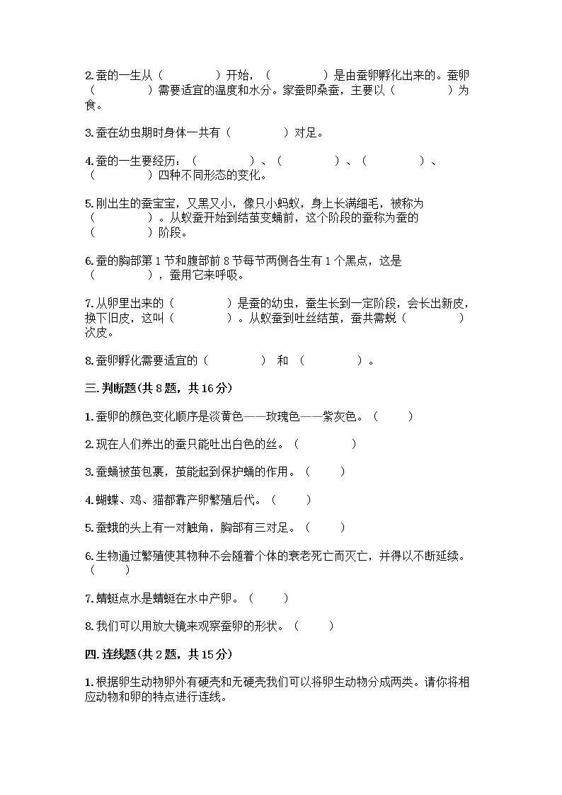 教科版三年级下下册第二单元《动物的一生》测试卷附参考答案（达标题）第2页
