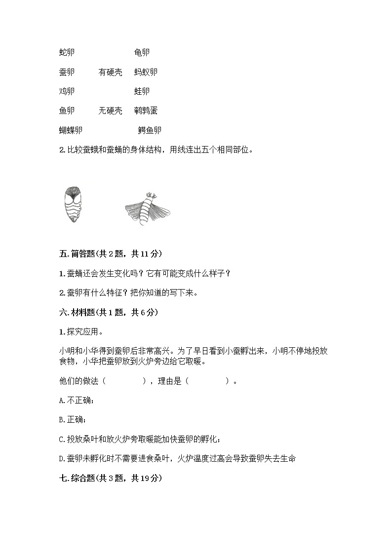 教科版三年级下下册第二单元《动物的一生》测试卷附参考答案（达标题）第3页