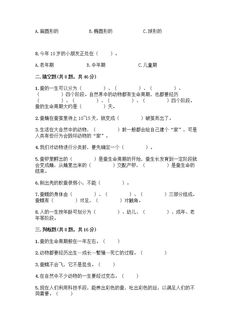 教科版三年级下下册第二单元《动物的一生》测试卷带答案（黄金题型）第2页