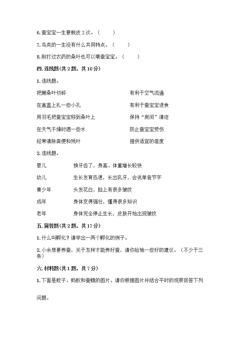 教科版三年级下下册第二单元《动物的一生》测试卷带答案（黄金题型）第3页