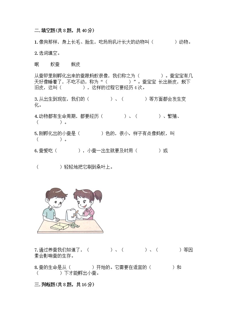 教科版三年级下下册第二单元《动物的一生》测试卷附参考答案（典型题）第2页