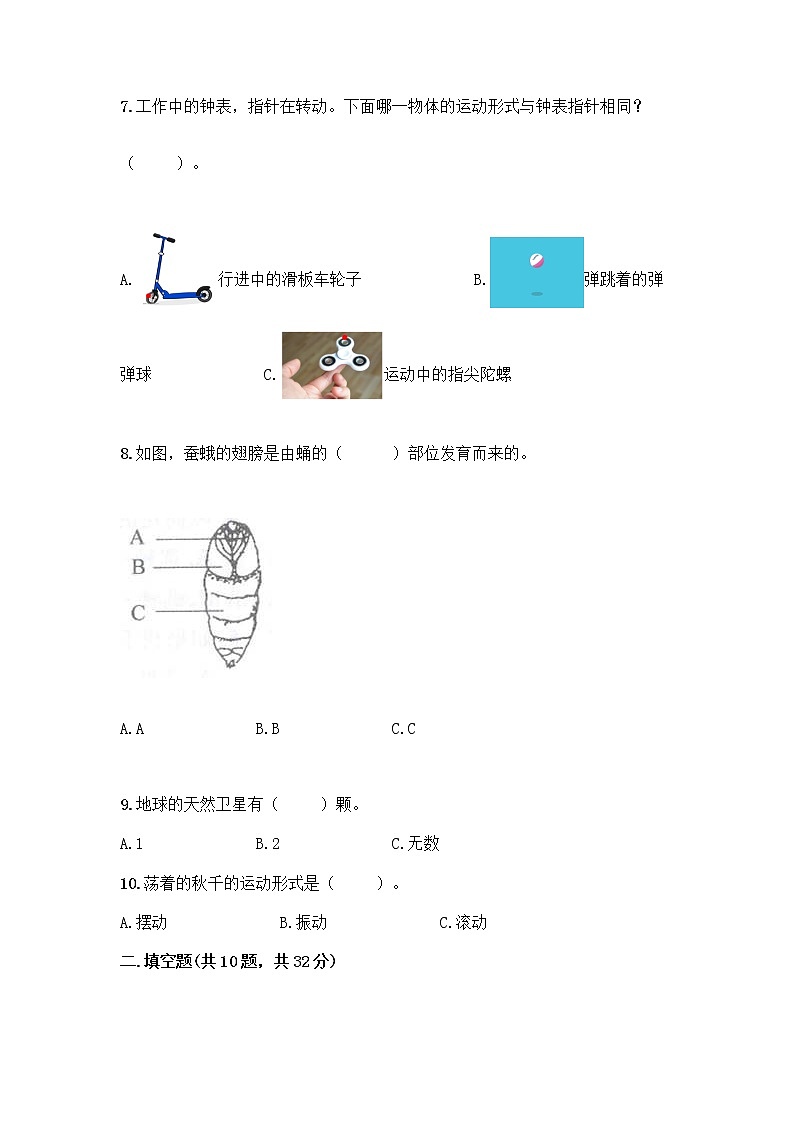 教科版三年级下三年级下册科学期末测试卷含答案【实用】第2页