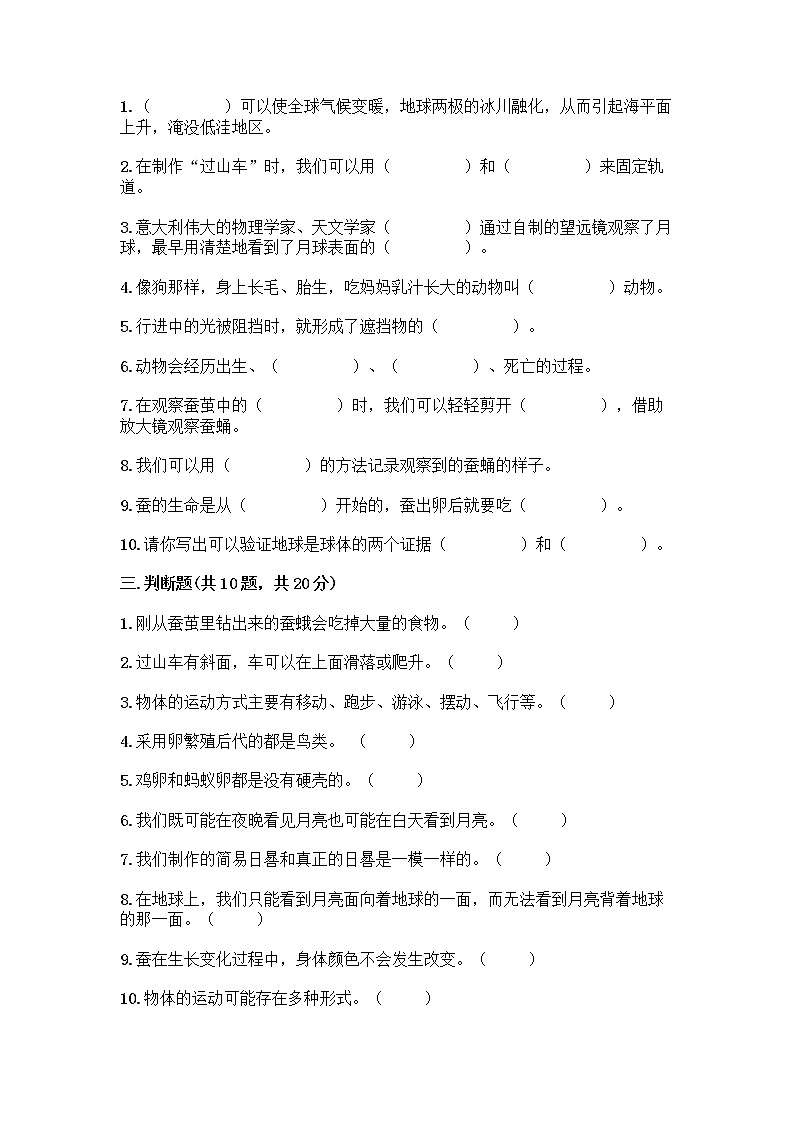 教科版三年级下三年级下册科学期末测试卷含答案【实用】第3页
