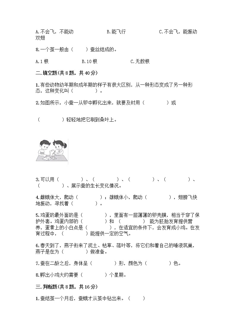 教科版三年级下下册第二单元《动物的一生》测试卷含答案（夺分金卷）02