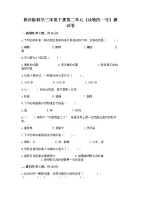 2021学年8.动物的一生练习